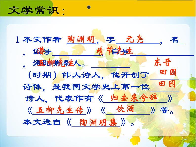 部编版八年级语文下册《桃花源记》PPT课文课件 (6)第3页