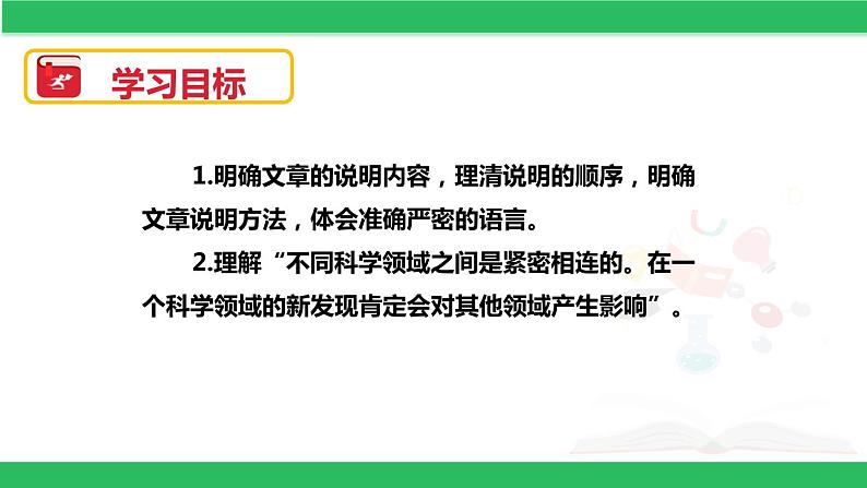 部编版八年级语文下册《恐龙无处不在》PPT课件 (4)05