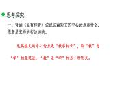 部编版八年级语文下册《虽有嘉肴》PPT精品课件 (6)