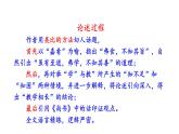 部编版八年级语文下册《虽有嘉肴》PPT精品课件 (6)