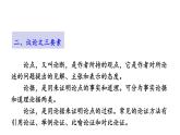 部编版八年级语文下册《虽有嘉肴》PPT精品课件 (6)
