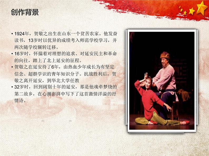 部编版八年级语文下册《回延安》PPT精品课件 (4)第3页