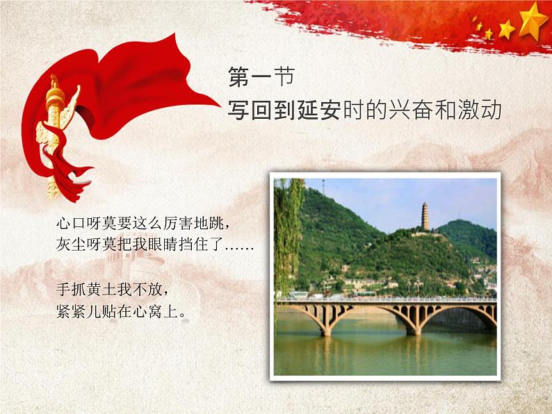 部编版八年级语文下册《回延安》PPT精品课件 (4)第4页