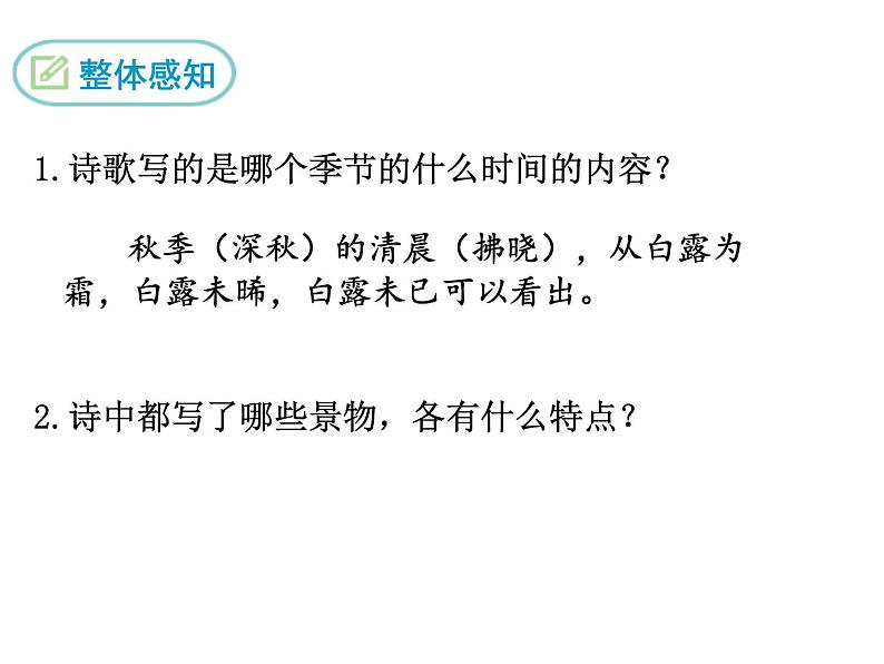 部编版八年级语文下册《蒹葭》PPT教学课件(第2课时) (5)第2页