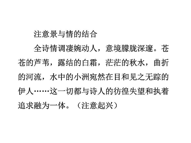 部编版八年级语文下册《蒹葭》PPT教学课件(第2课时) (5)第6页