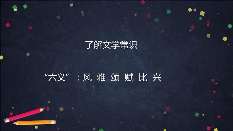 部编版八年级语文下册《蒹葭》PPT教学课件(第2课时) (3)第4页