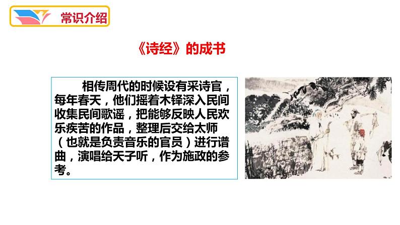 部编版八年级语文下册《式微》课外古诗词诵读PPT课件 (2)第3页