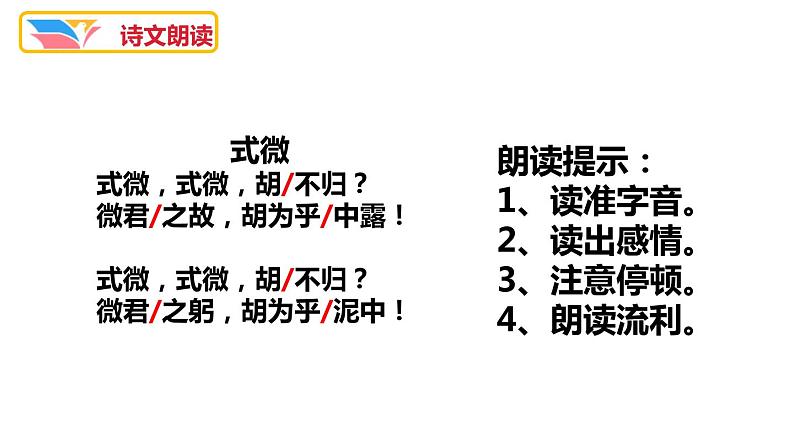 部编版八年级语文下册《式微》课外古诗词诵读PPT课件 (2)第5页