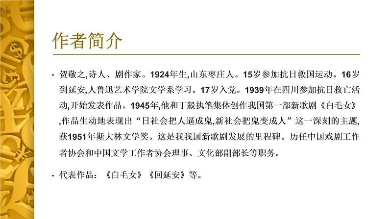 部编版八年级语文下册《回延安》PPT精品课件 (2)第2页