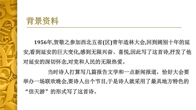 部编版八年级语文下册《回延安》PPT精品课件 (2)第3页