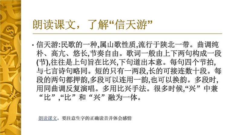 部编版八年级语文下册《回延安》PPT精品课件 (2)第4页