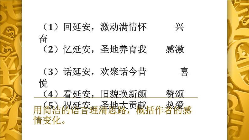 部编版八年级语文下册《回延安》PPT精品课件 (2)第6页