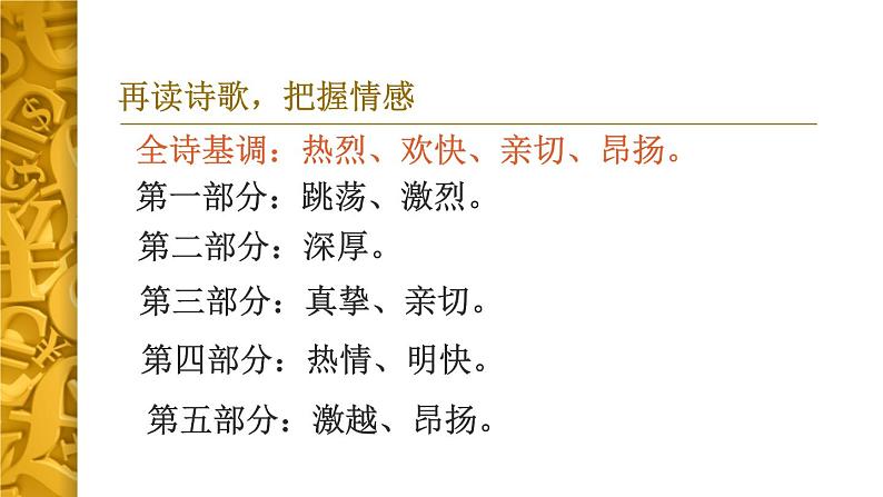 部编版八年级语文下册《回延安》PPT精品课件 (2)第7页