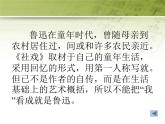 部编版八年级语文下册《社戏》PPT优秀课件(3课时) (1)