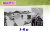 部编版八年级语文下册《社戏》PPT优秀课件(3课时) (1)