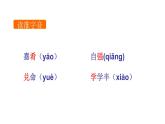 部编版八年级语文下册《虽有嘉肴》PPT精品课件 (4)