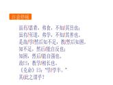 部编版八年级语文下册《虽有嘉肴》PPT精品课件 (4)