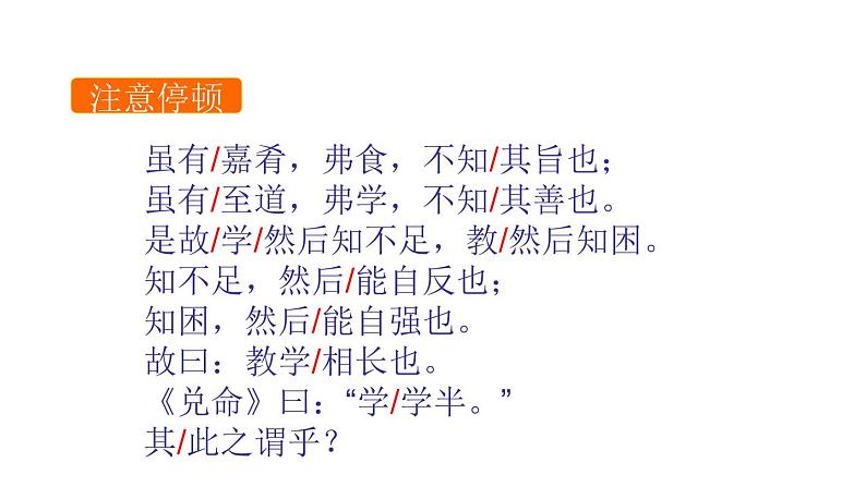 部编版八年级语文下册《虽有嘉肴》PPT精品课件 (4)04
