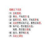 部编版八年级语文下册《虽有嘉肴》PPT精品课件 (4)