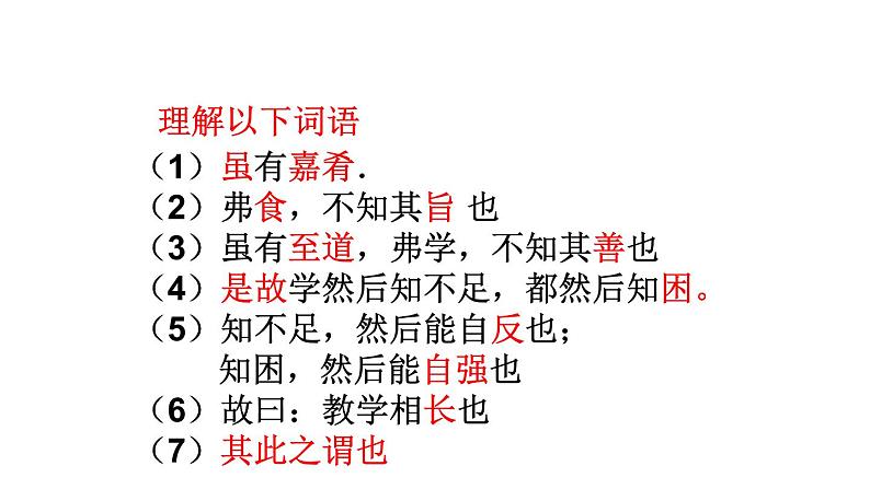 部编版八年级语文下册《虽有嘉肴》PPT精品课件 (4)05