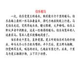 部编版八年级语文下册《马说》PPT教学课件( (2)