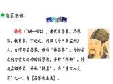 部编版八年级语文下册《马说》PPT教学课件( (2)