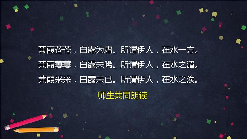 部编版八年级语文下册《蒹葭》PPT教学课件(第2课时) (2)03