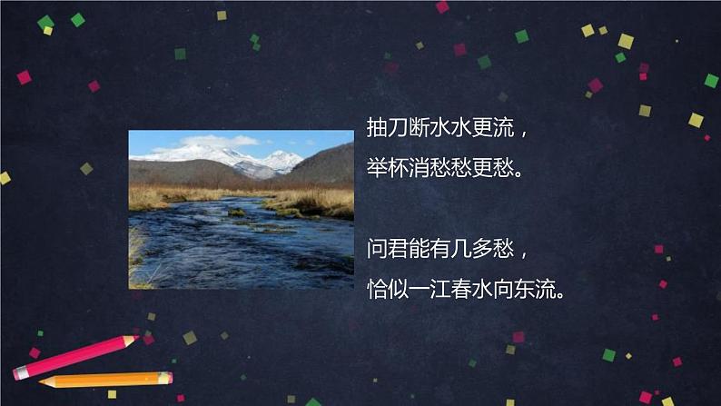 部编版八年级语文下册《蒹葭》PPT教学课件(第2课时) (2)04