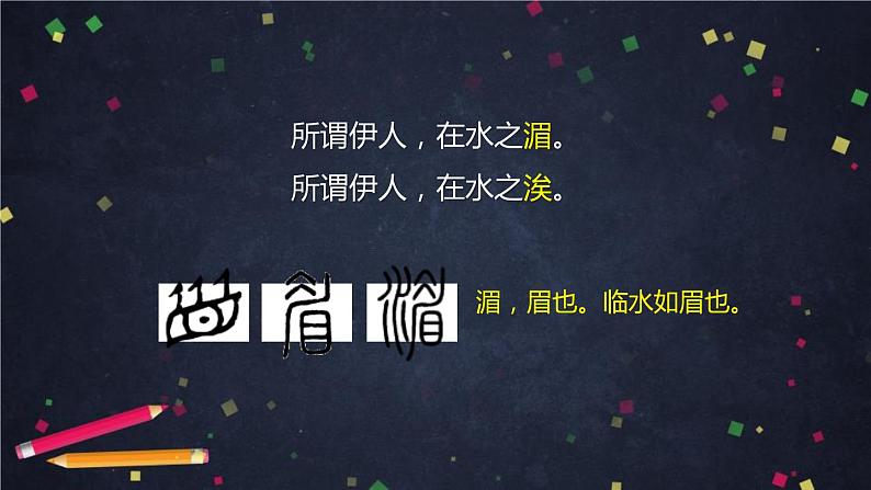 部编版八年级语文下册《蒹葭》PPT教学课件(第2课时) (2)05