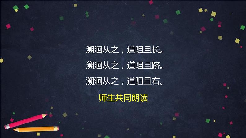 部编版八年级语文下册《蒹葭》PPT教学课件(第2课时) (2)06