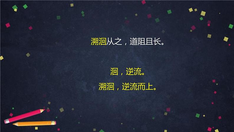 部编版八年级语文下册《蒹葭》PPT教学课件(第2课时) (2)07