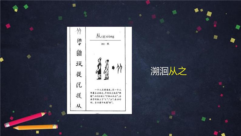 部编版八年级语文下册《蒹葭》PPT教学课件(第2课时) (2)08