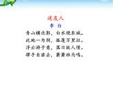 部编版八年级语文下册《送友人》课外古诗词诵读PPT (1)