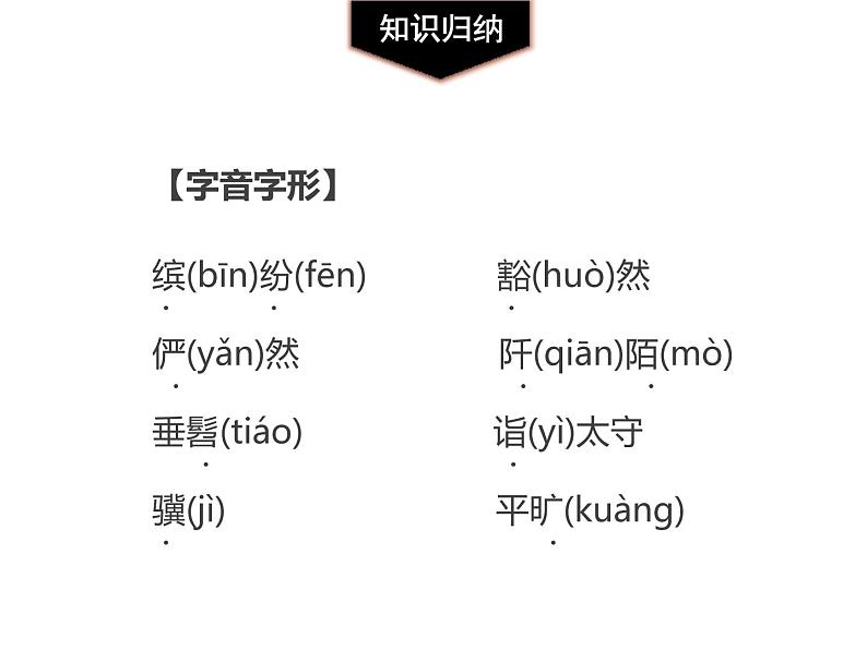 部编版八年级语文下册《桃花源记》PPT课文课件 (12)02