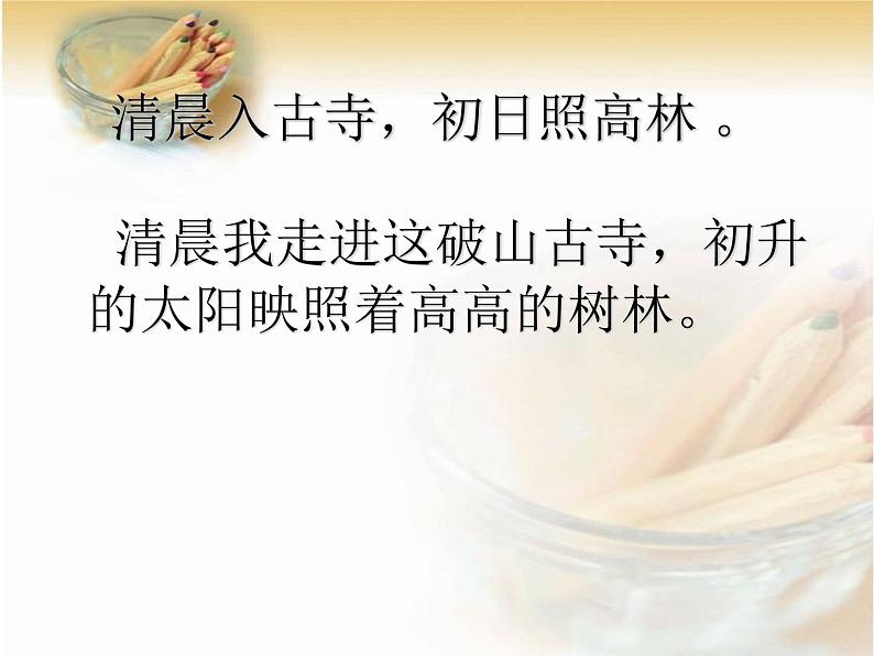 题破山寺后禅院PPT课件免费下载07