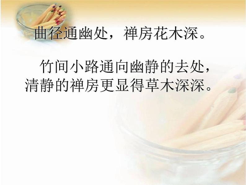 题破山寺后禅院PPT课件免费下载08