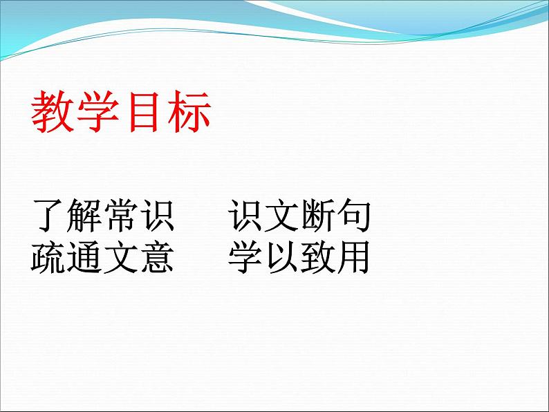 部编版八年级语文下册《虽有嘉肴》PPT课件 (3)02