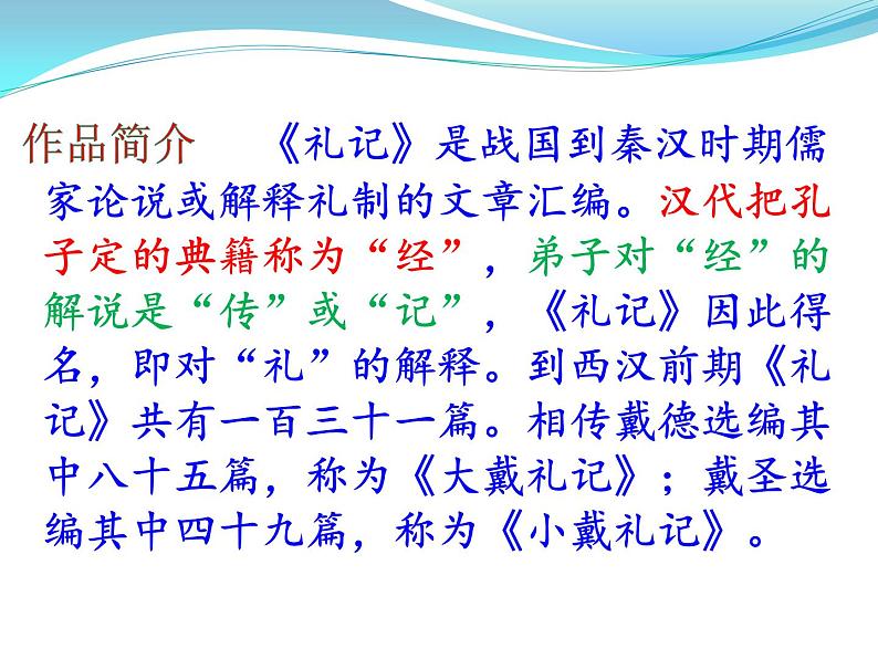 部编版八年级语文下册《虽有嘉肴》PPT课件 (3)04