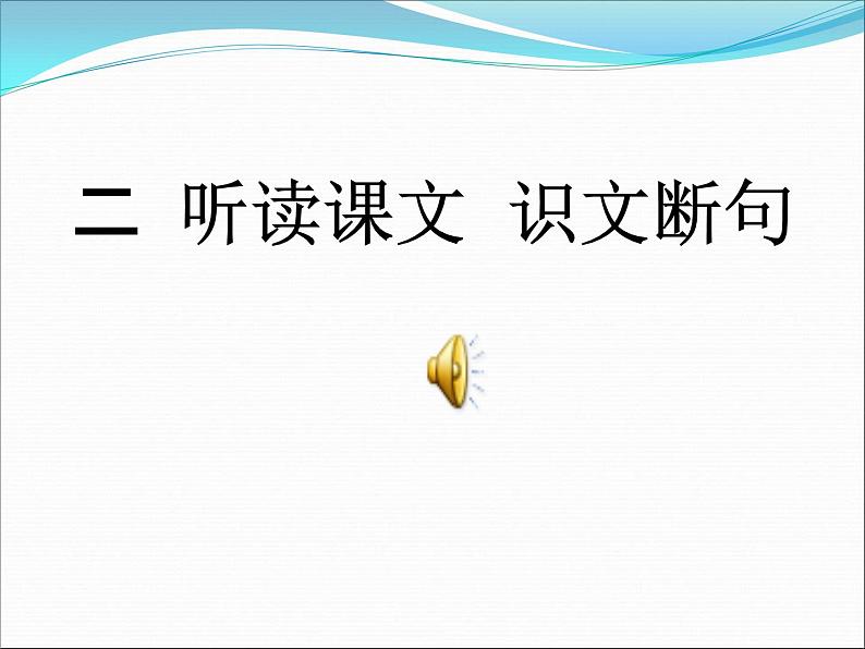 部编版八年级语文下册《虽有嘉肴》PPT课件 (3)07