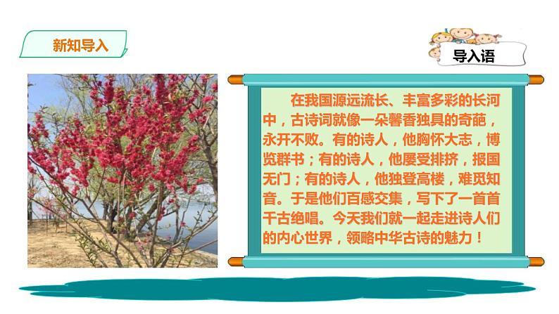 部编版八年级语文下册《题破山寺后禅院》PPT课件 (4)第2页