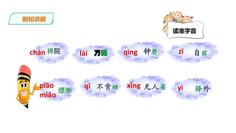 部编版八年级语文下册《题破山寺后禅院》PPT课件 (4)第4页