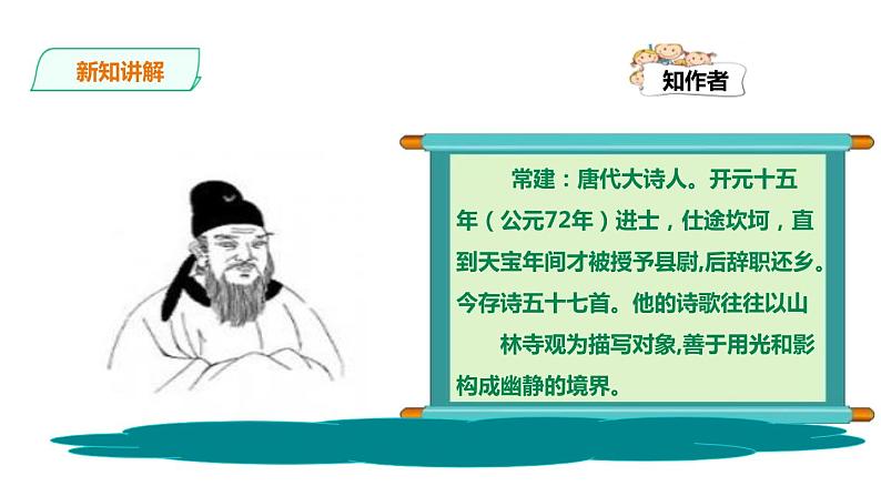 部编版八年级语文下册《题破山寺后禅院》PPT课件 (4)第6页