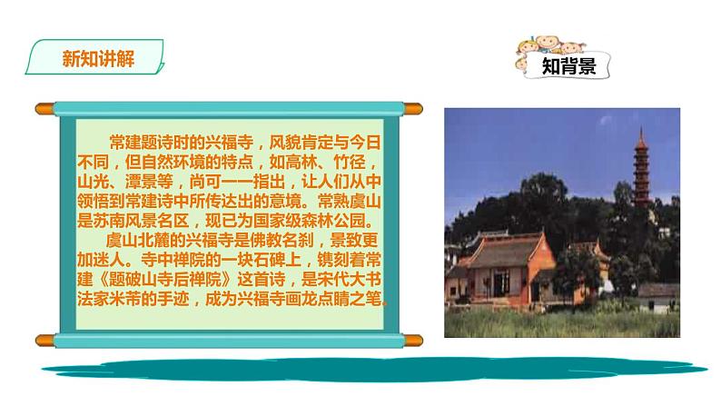 部编版八年级语文下册《题破山寺后禅院》PPT课件 (4)第7页