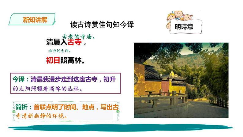 部编版八年级语文下册《题破山寺后禅院》PPT课件 (4)第8页