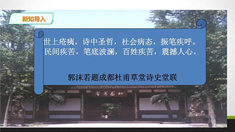 部编版版八年级语文下册《卖炭翁》PPT (3)第2页