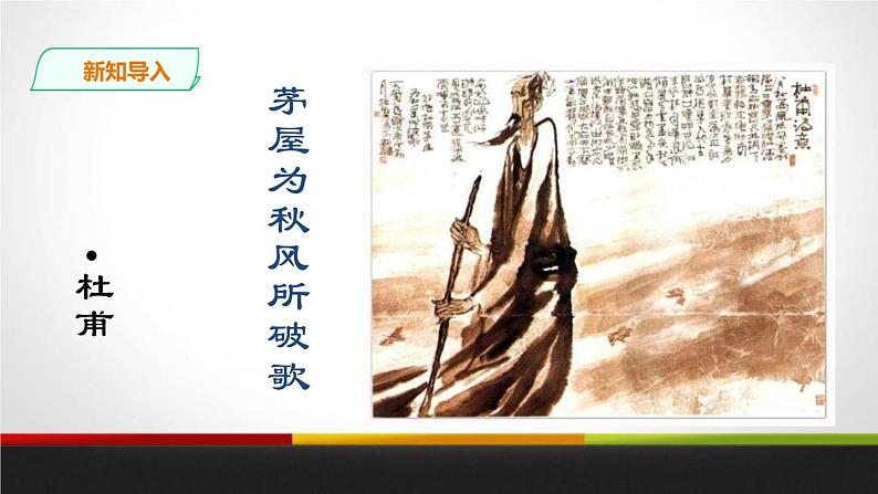 部编版版八年级语文下册《卖炭翁》PPT (3)第3页