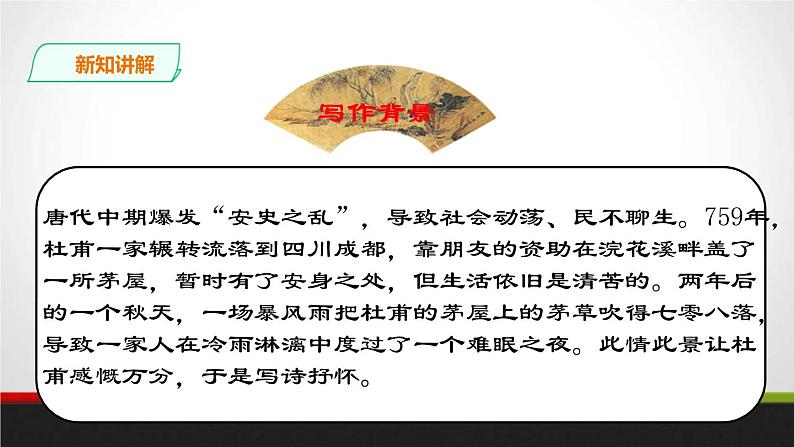 部编版版八年级语文下册《卖炭翁》PPT (3)第4页