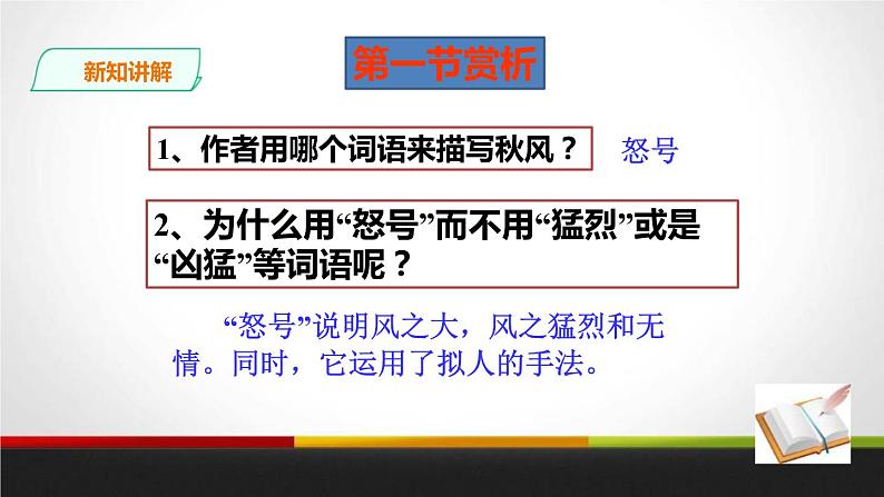 部编版版八年级语文下册《卖炭翁》PPT (3)第7页