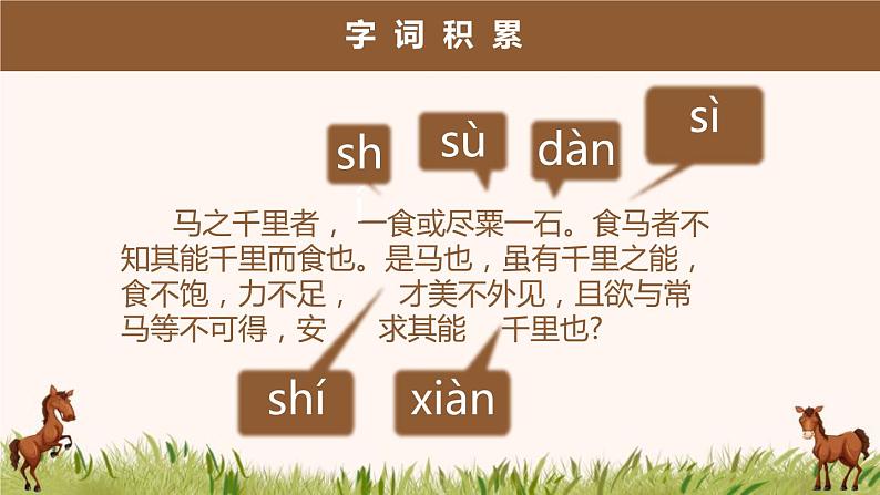 部编版八年级语文下册《马说》PPT教学课件( (9)第8页