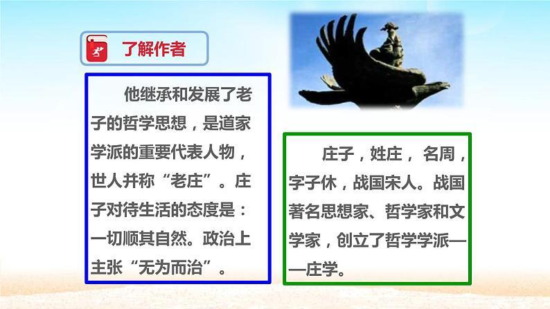 部编版八年级语文下册《庄子与惠子游于濠梁之上》PPT教学课件 (1)03